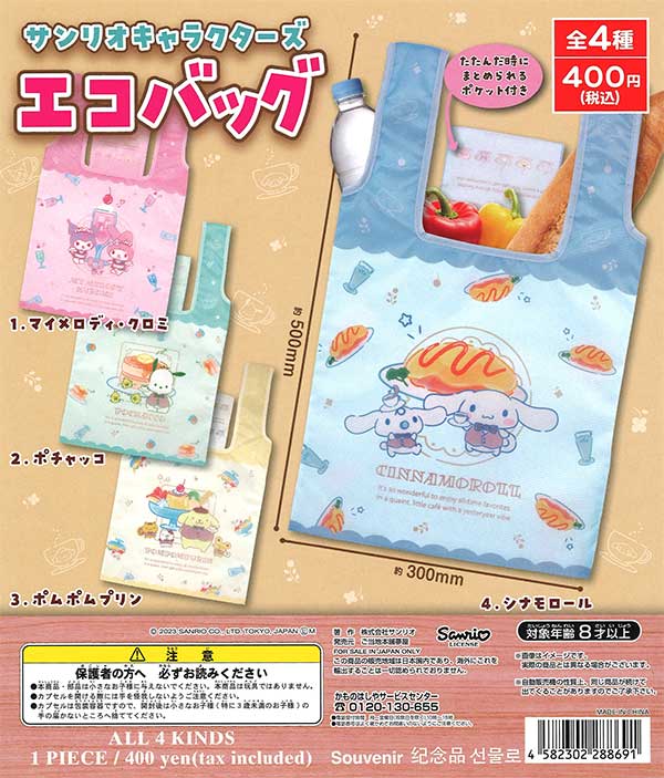 サンリオキャラクター エコバッグ まとめ売り 単品購入可 楽天市場】サンリオキャラクターズ コラボ エコバッグ ゆるっと