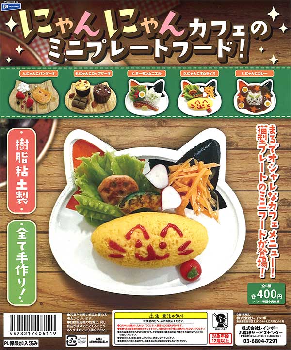 にゃんにゃんカフェのミニプレートフード！ （30個入り