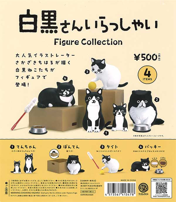 イソベサンタ アニマルサンタ ネコ 黒白 イソベサンタ アニマルサンタ