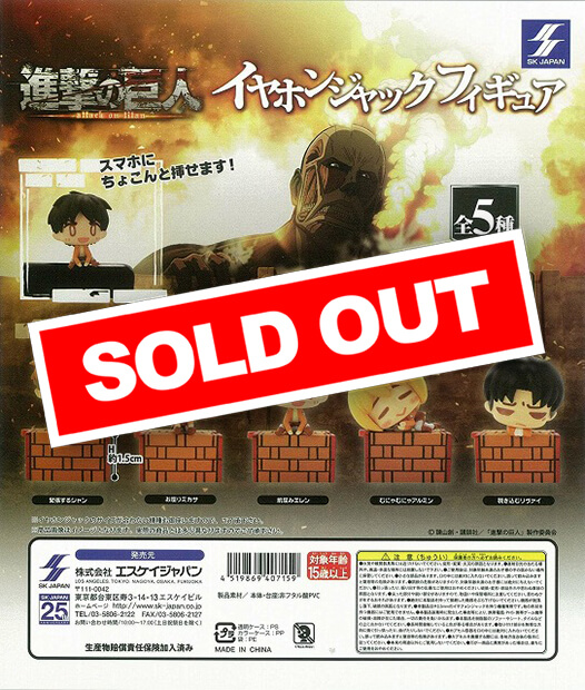 進撃の巨人 イヤホンジャックフィギュア (40個入り