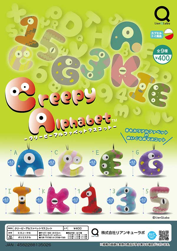 【Z08】Creepy Alphabet-クリーピーアルファベットマスコット　（30個入り）【予約商品】