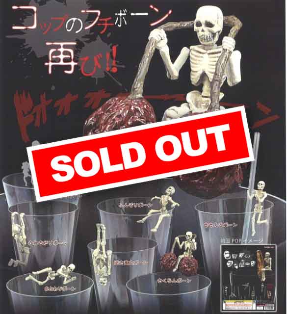 コップのフチボーン2 (50個入り) | ガチャガチャ通販専門【あミューズ】