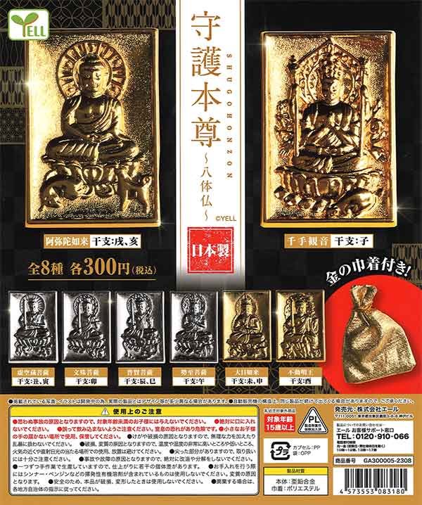 守護本尊 ～八体仏～ （40個入り） | ガチャガチャ通販専門【あミューズ】
