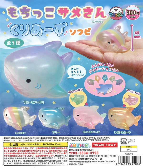 再販》もちっこサメさんくりあーずソフビ （40個入り
