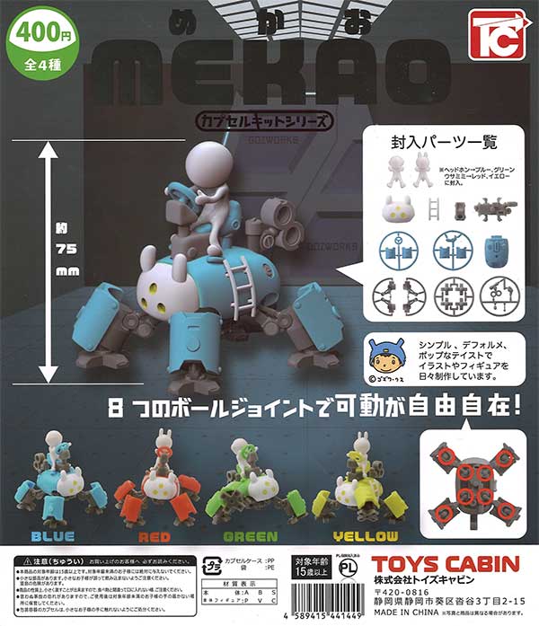 カプセルキットシリーズVol.1 めかお （30個入り） | ガチャガチャ通販