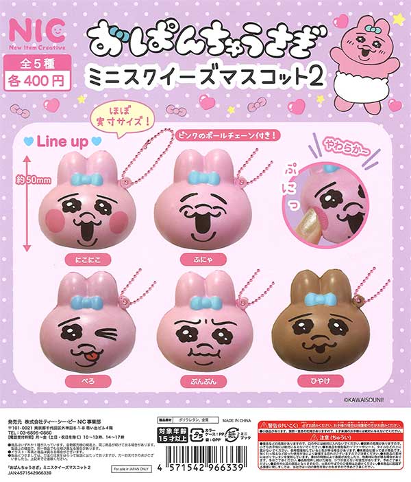 おぱんちゅうさぎ ミニスクイーズマスコット2 （30個入り