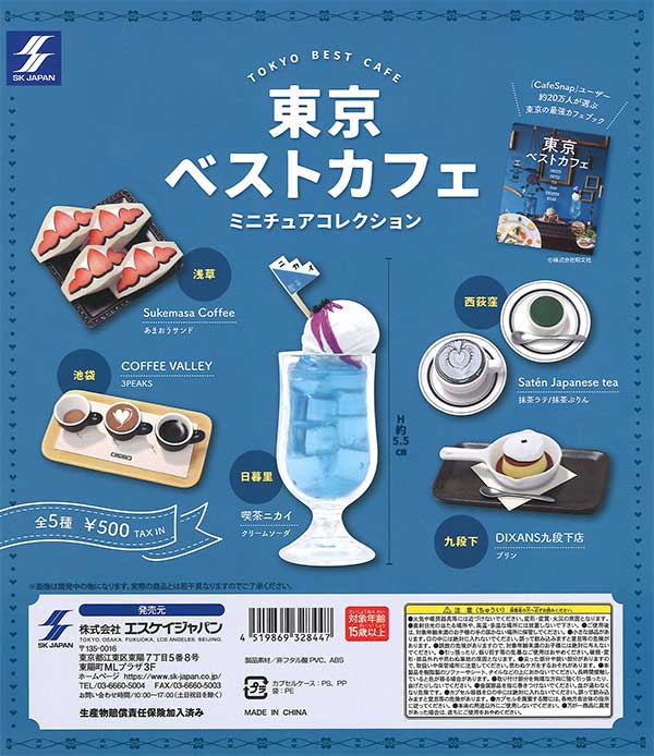 池袋 東武 百貨店 食品 スイーツ ミニチュアトイ ガチャ 3種コンプセット Amazon | ぷちメニュー 喫茶店スイーツDX3 全5種 コンプリート
