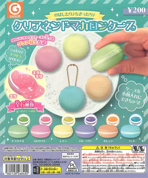 クリアネンドマカロンケース （50個入り） | ガチャガチャ通販専門【あ