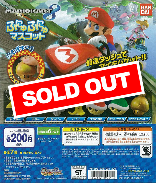 マリオカート8 ふにゅふにゅマスコット (50個入り) | 街ガチャ