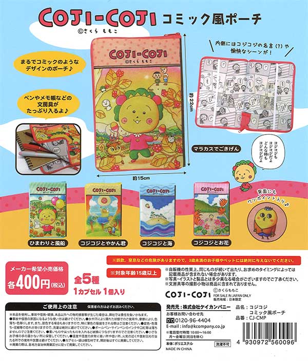 COJI-COJI　コミック風ポーチ　（30個入り）