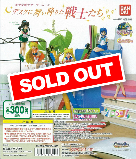 セーラームーン - 美少女戦士セーラームーン デスクに舞い降りた戦士たち 全5種 ガチャガチャ 美少女戦士セーラームーン デスクに舞い降りた戦士たち