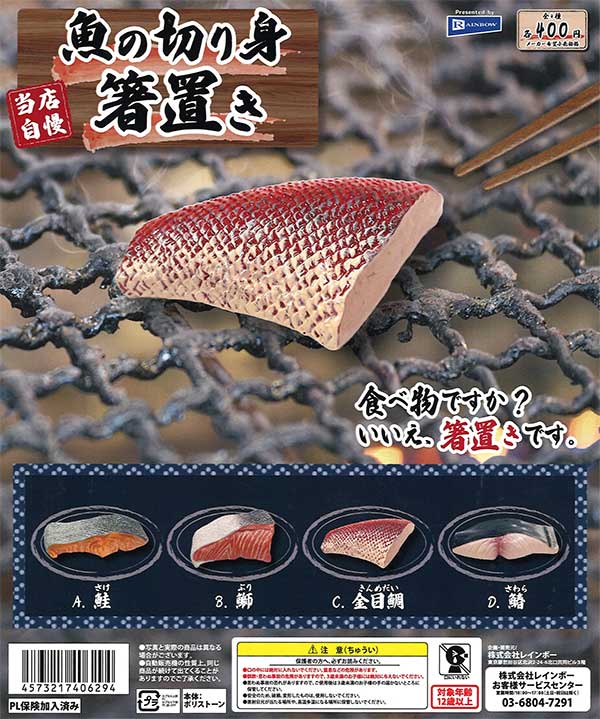 魚の切り身箸置き　（30個入り）