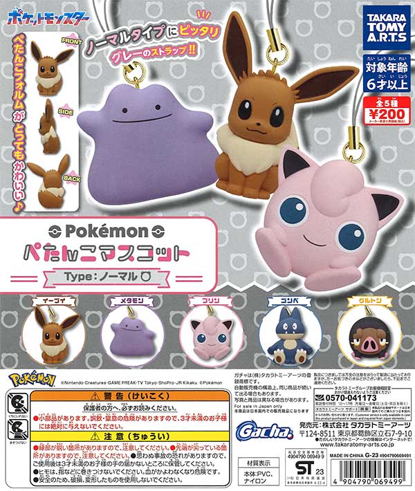 ポケモンぺたんこマスコット　まとめ売り ポケモン ぺたんこマスコット Type：フェアリー｜商品情報