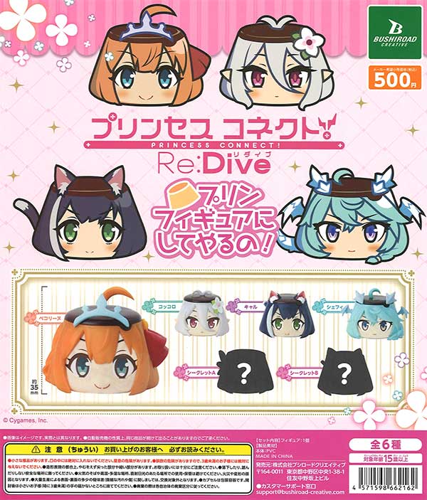 プリンセスコネクト！Re:Dive プリンフィギュアにしてやるの！ （20個