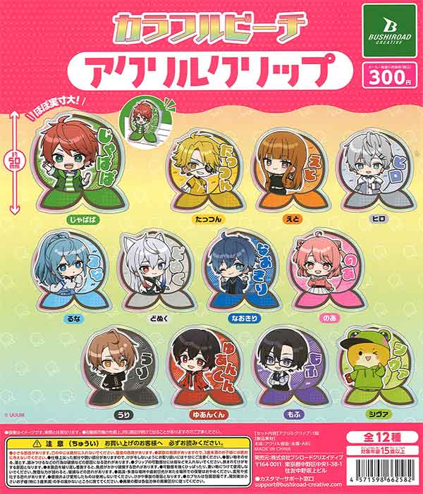 【楽ギフ_包装】 カラフルピーチ アクリルクリップ （40個入り） | ガチャガチャ ピンズ・ピンバッジ・缶バッジ