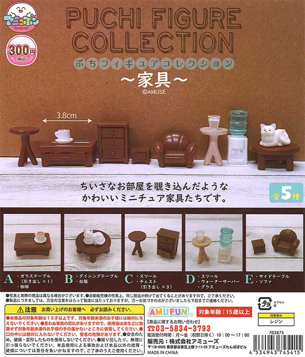 fufu　ミニチュア ぷちフィギュアコレクション 家具 （40個入り）【ｱﾐｭｰｽﾞ