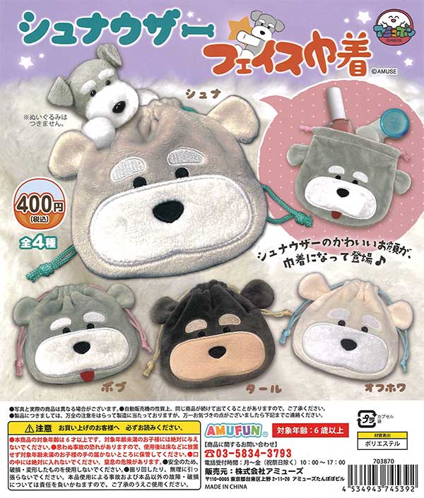 サウシードッグ ガチャガチャ　キーホルダー　巾着 サウシードッグ ガチャガチャ キーホルダー 巾着 サウシードッグ