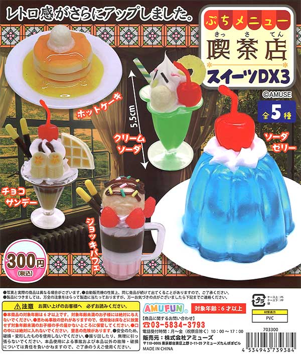 再販》ぷちメニュー喫茶店スイーツDX3 （40個入り） | ガチャガチャ