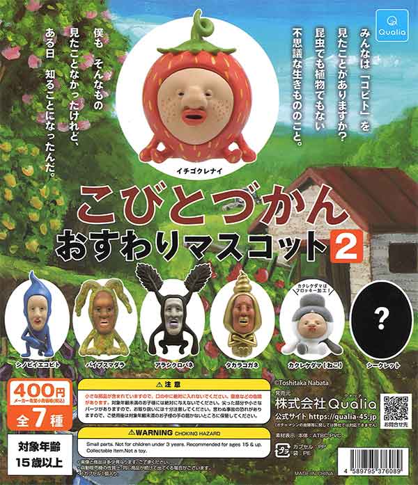 こびとづかん おすわりマスコット2 全7種 コンプリート ガチャ 再販》こびとづかん おすわりマスコット 2 （30個入り