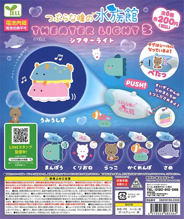 つぶらな瞳の水族館　バラ売り ぬいぐるみ」つぶらな瞳の水族館 むぎゅぬい その1の商品ページ