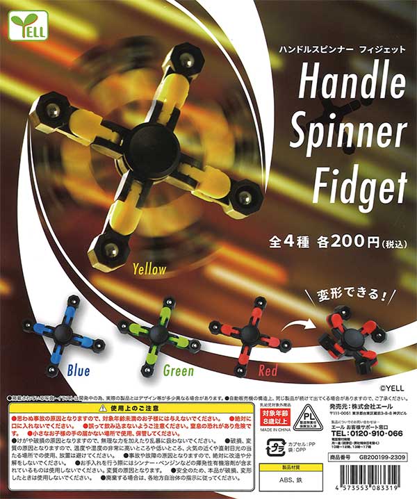 ハンドルスピンナーフィジェット （50個） | ガチャガチャ