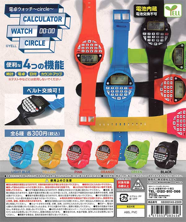 電卓ウォッチ ～circle～ （40個入り）※電池交換不可 | ガチャガチャ