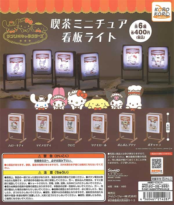 サンリオキャラクターズ 喫茶ミニチュア看板ライト　（30個入り）※電池交換不可