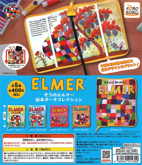 ELMER THE PATCHWORK ELEPHANTぞうのエルマー　絵本ポーチコレクション　（30個入り）