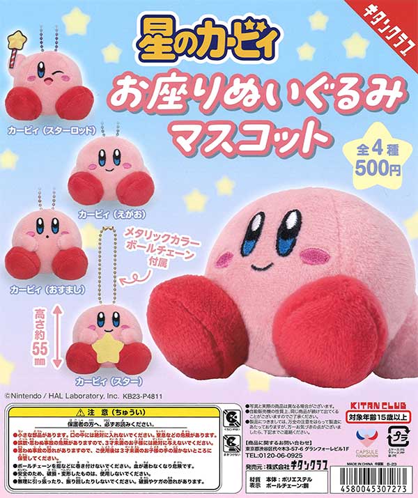 再販》星のカービィ お座りぬいぐるみマスコット （20個入り