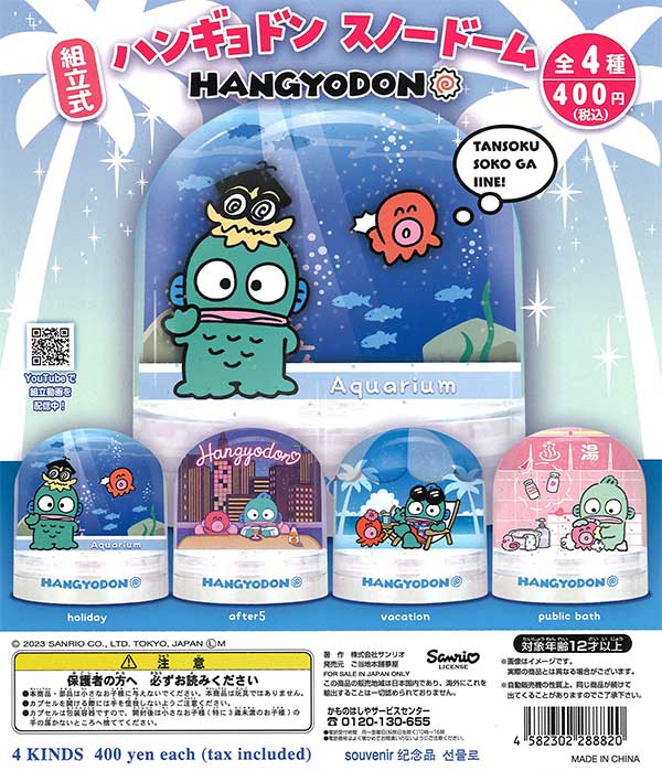 米津玄師 ルームパルファム スノードーム ガチャ 水族館スノードーム3