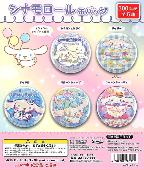 サンリオ シナモン みるく 缶バッジ ライブキャラクター 実写 まとめ売り サンリオ シナモン みるく 缶バッジ ライブキャラクター 実写 まとめ
