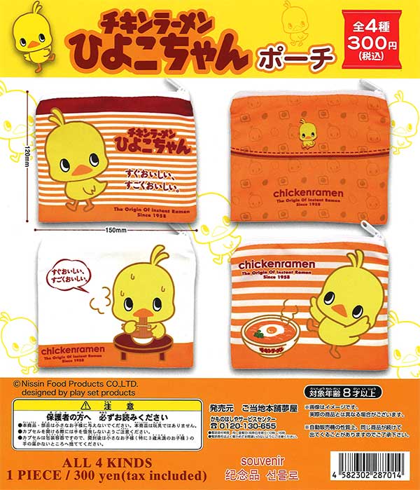 Amazon.co.jp: チキンラーメン ひよこちゃん ぬいぐるみ セット