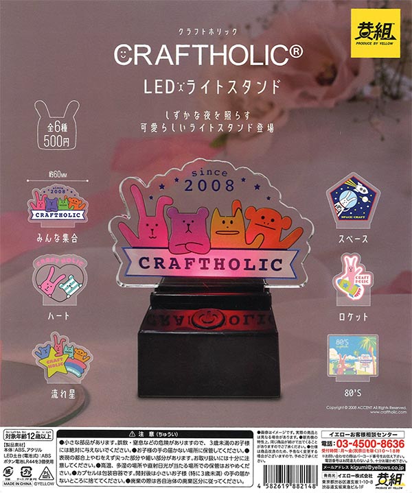 クラフトホリック LED ライトスタンド （24個入り） | カプセルトイ
