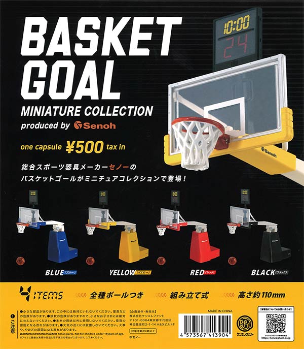 バスケットゴール MINIATURE COLLECTION produced by Senoh （20個入り