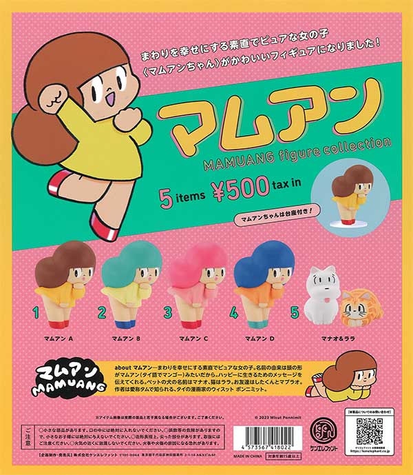 マムアン フィギュアコレクション （20個入り） | ガチャガチャ通販