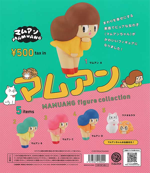 マムアン フィギュアコレクション （20個入り） | ガチャガチャ通販