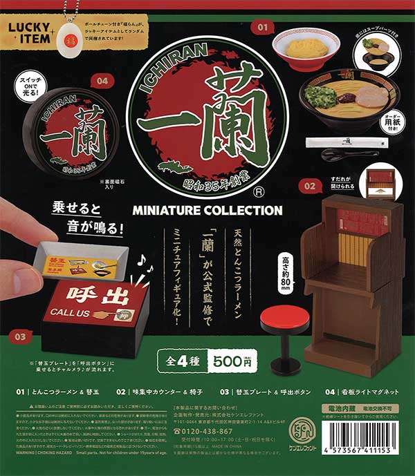 再販》一蘭 ミニチュアコレクション （20個入り）※電池交換不可