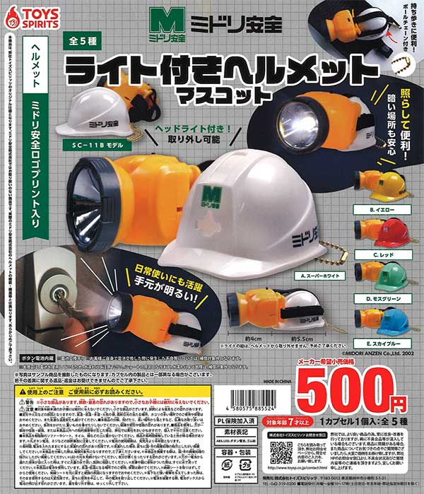 ミドリ安全　ライト付きヘルメットマスコット　（30個入り）※電池交換不可