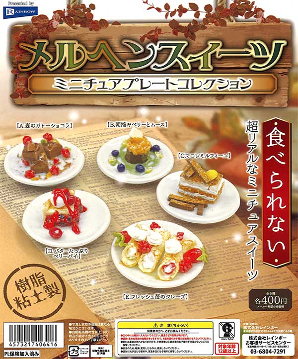 メルヘンスイーツミニチュアプレートコレクション （30個入り