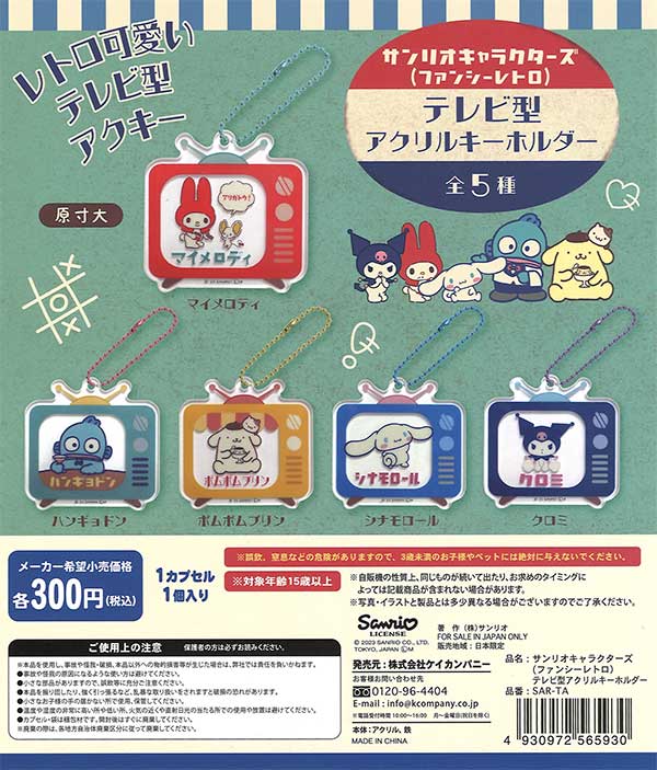 サンリオ　Disney キーホルダー　ガチャ　まとめ売り　60点以上 サンリオキャラクターズ 3チャームキーホルダー（60個入