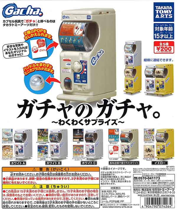 ガチャのガチャ。～わくわくサプライズ～ （50個入り） | ガチャガチャ