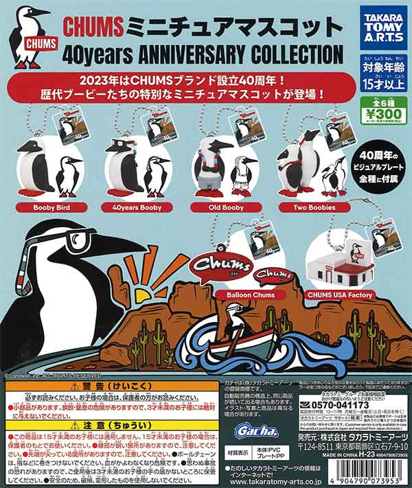 CHUMS ミニチュアマスコット 40years Anniversary Collection　（40個入り）