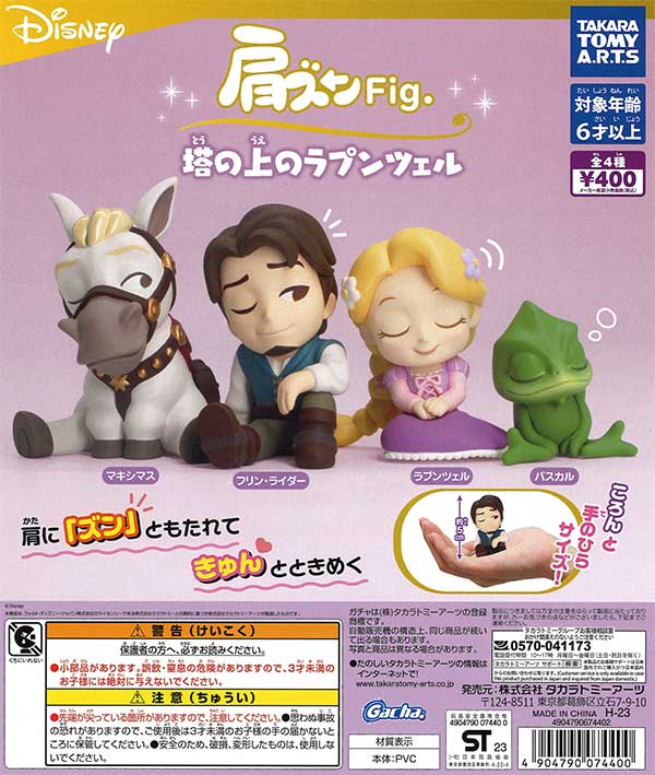 肩ズンFig. 塔の上のラプンツェル （30個入り） | ガチャガチャ通販