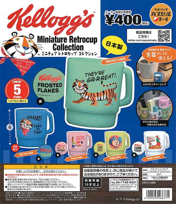 ケロッグ ミニチュアレトロカップ コレクション （30個入り