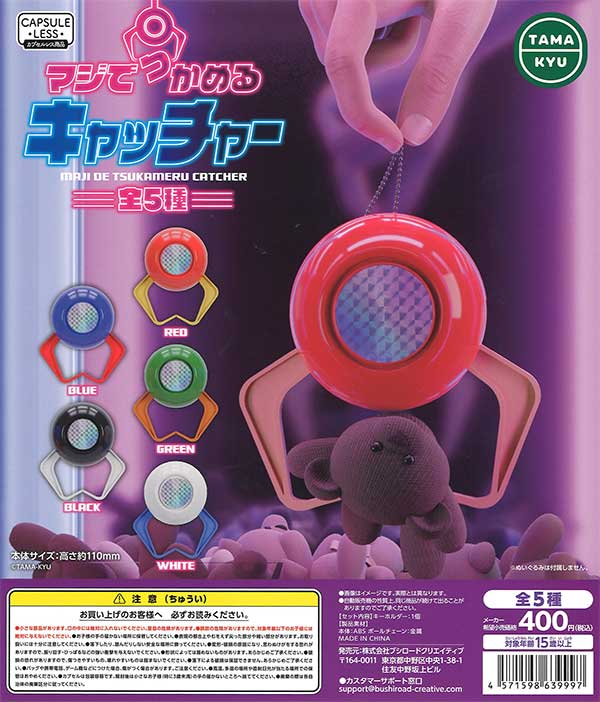 再販》TAMA-KYU マジでつかめるキャッチャー （30個入り