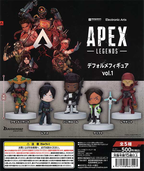 全部揃ってます!!】APEX LEGENDS デフォルメフィギュアvol.1 [全