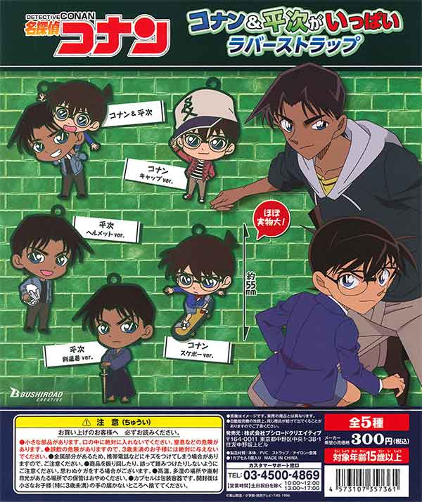 【R10】《10月再販》名探偵コナン コナン&平次がいっぱいラバーストラップ　（40個入り）【予約商品】