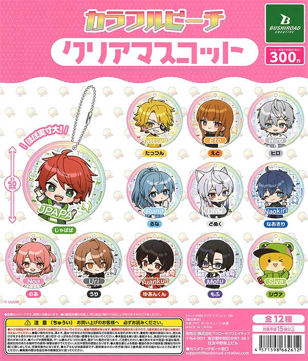 カラフルピーチ クリアマスコット （40個入り） | ガチャガチャ