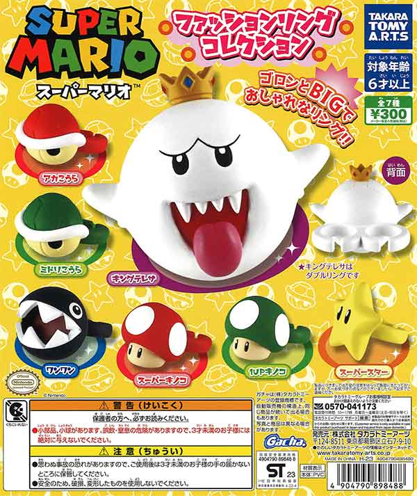 再販》スーパーマリオ ファッションリングコレクション （40個入り
