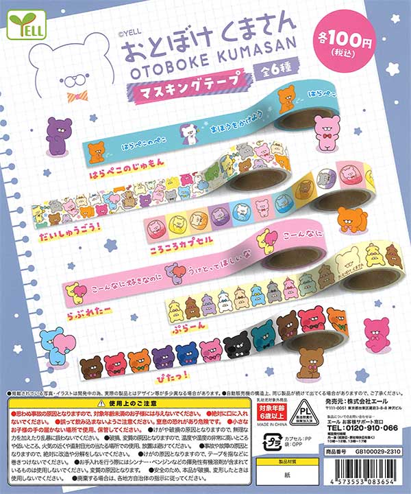 おとぼけくまさん マスキングテープ （100個入り） | 街ガチャ